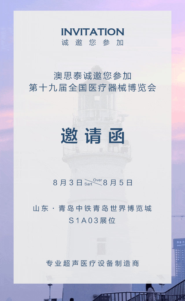 邀請(qǐng)函2.gif