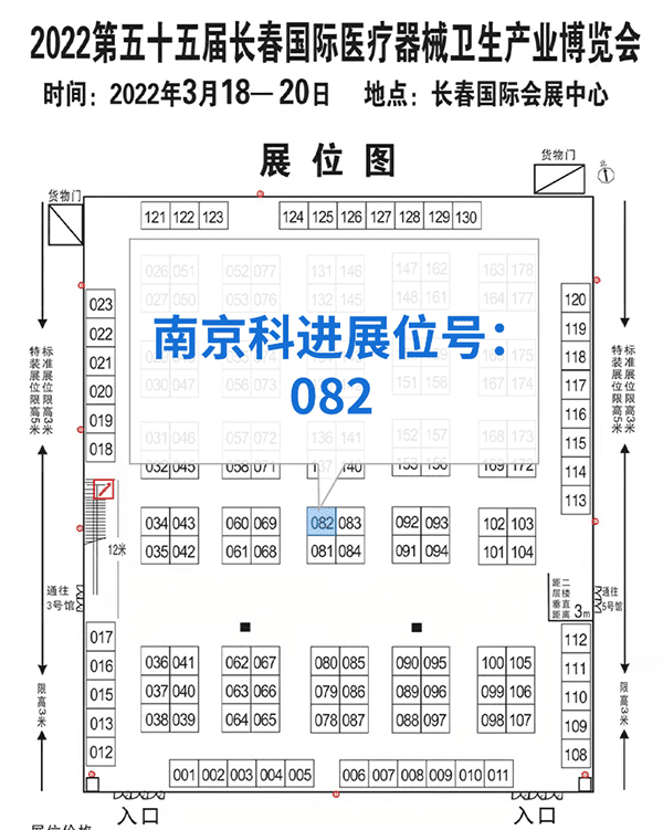 2022第55屆長春醫(yī)療器械衛(wèi)生產(chǎn)業(yè)設(shè)備展覽會，南京科進(jìn)參與交流