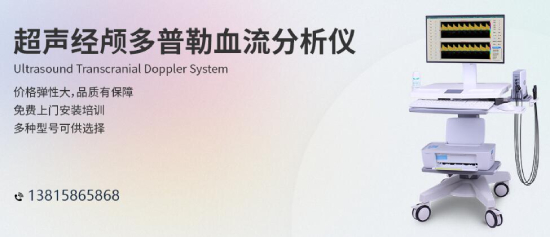 體檢小知識，中老年人做好腦部經(jīng)顱多普勒檢查